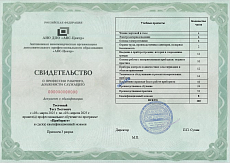 Образец документа по программе: приборист (2-8 разряд)
